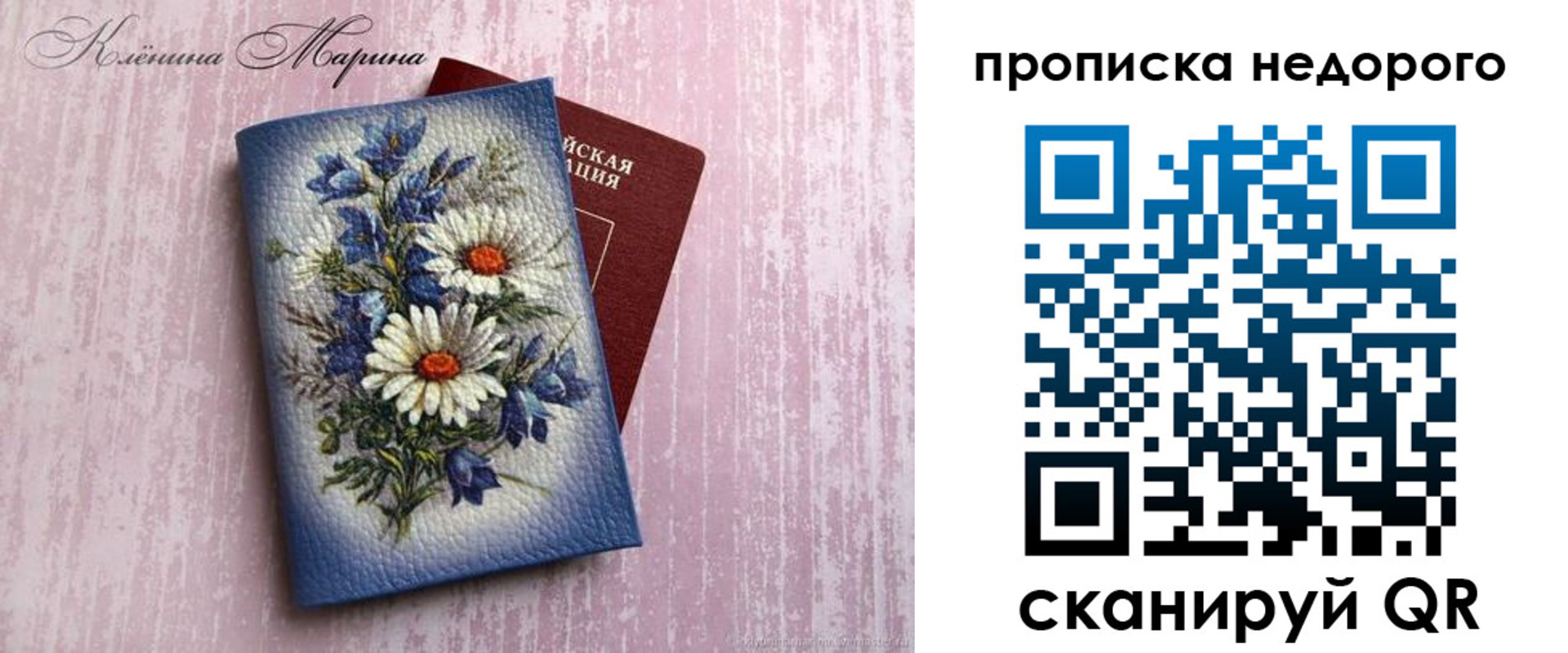 прописка ребенка в Петров Вале